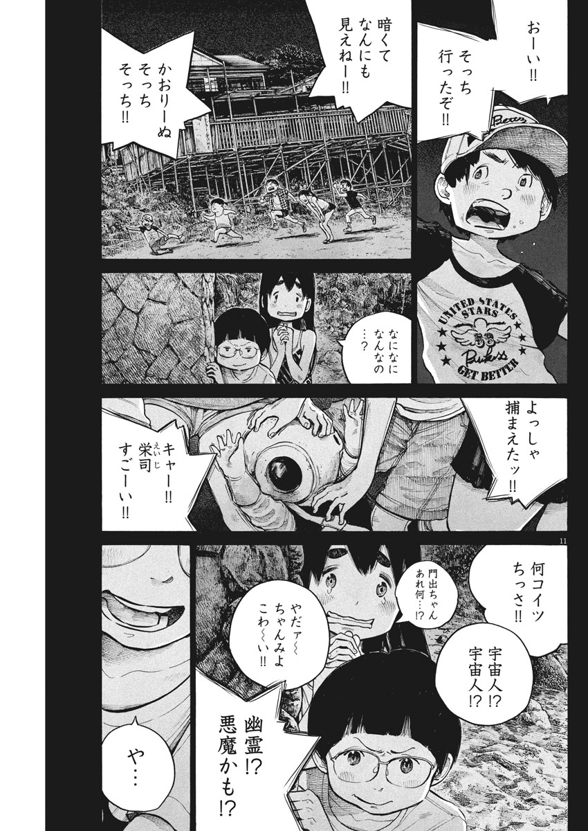 デッドデッドデーモンズデデデデデストラクション 第58話 - Page 11