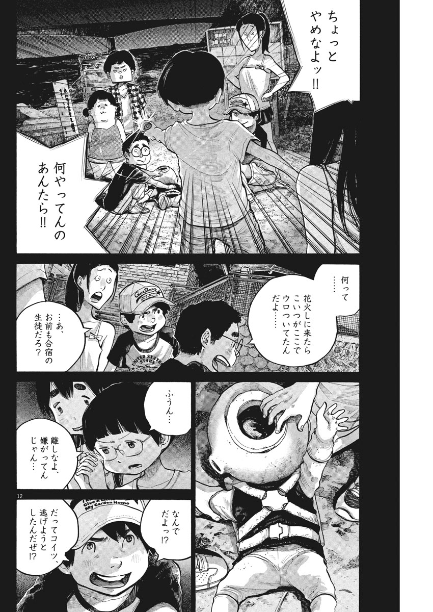 デッドデッドデーモンズデデデデデストラクション 第58話 - Page 12