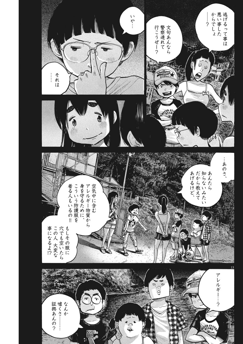 デッドデッドデーモンズデデデデデストラクション 第58話 - Page 13