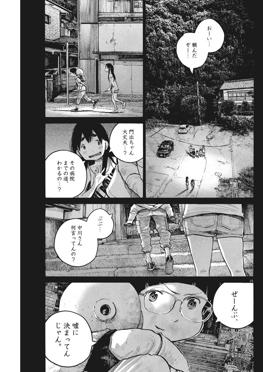 デッドデッドデーモンズデデデデデストラクション 第58話 - Page 15