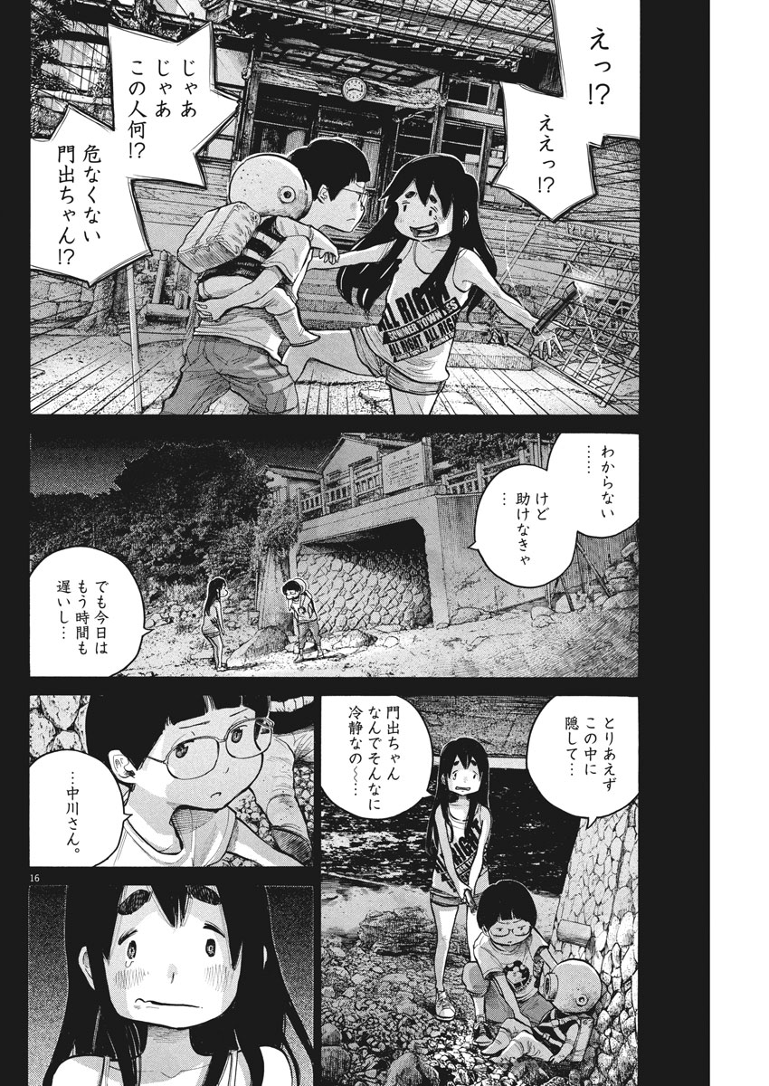 デッドデッドデーモンズデデデデデストラクション 第58話 - Page 16