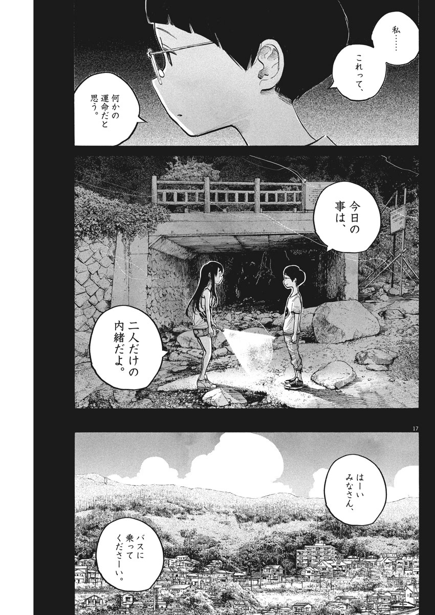 デッドデッドデーモンズデデデデデストラクション 第58話 - Page 17