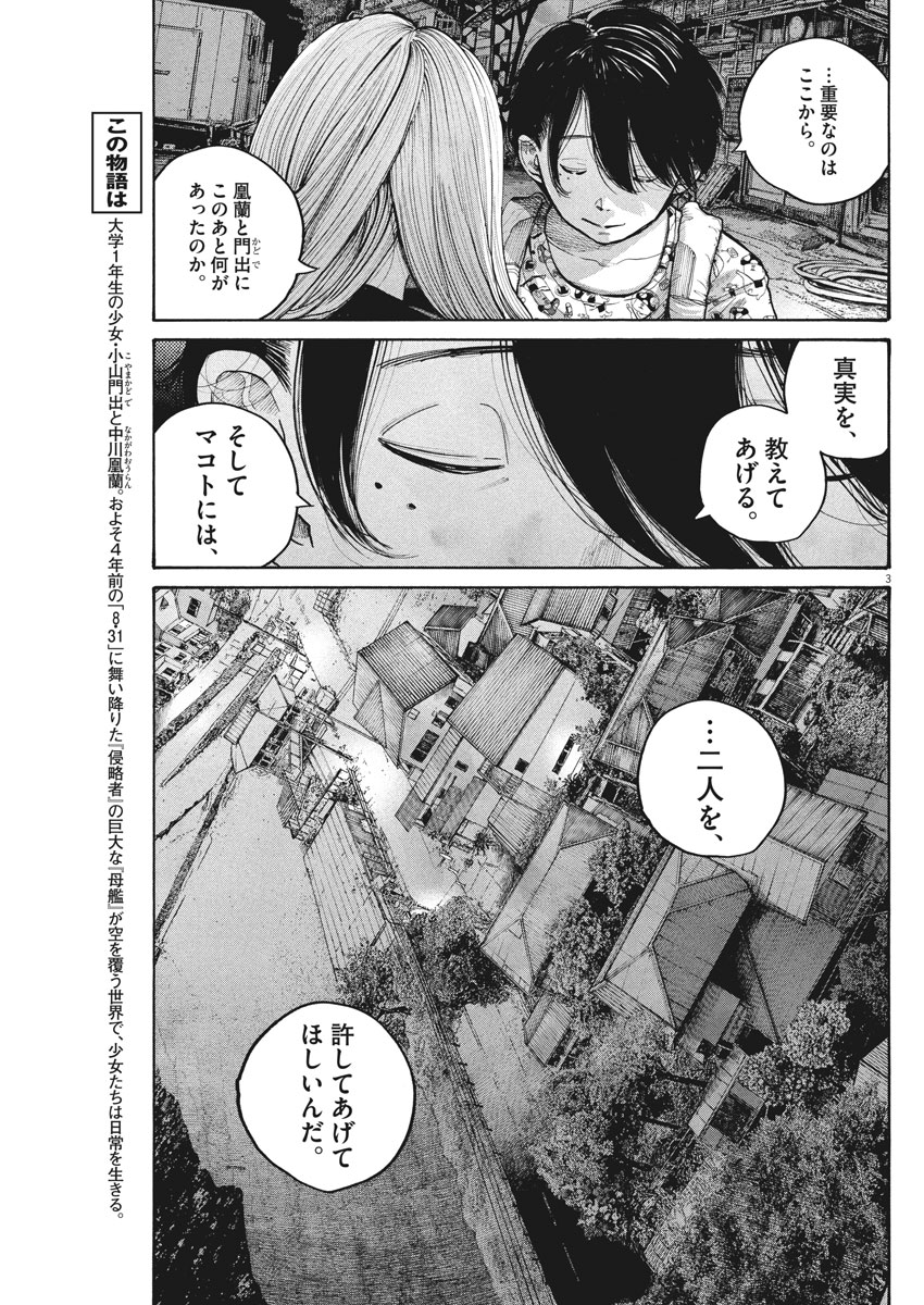 デッドデッドデーモンズデデデデデストラクション 第58話 - Page 3