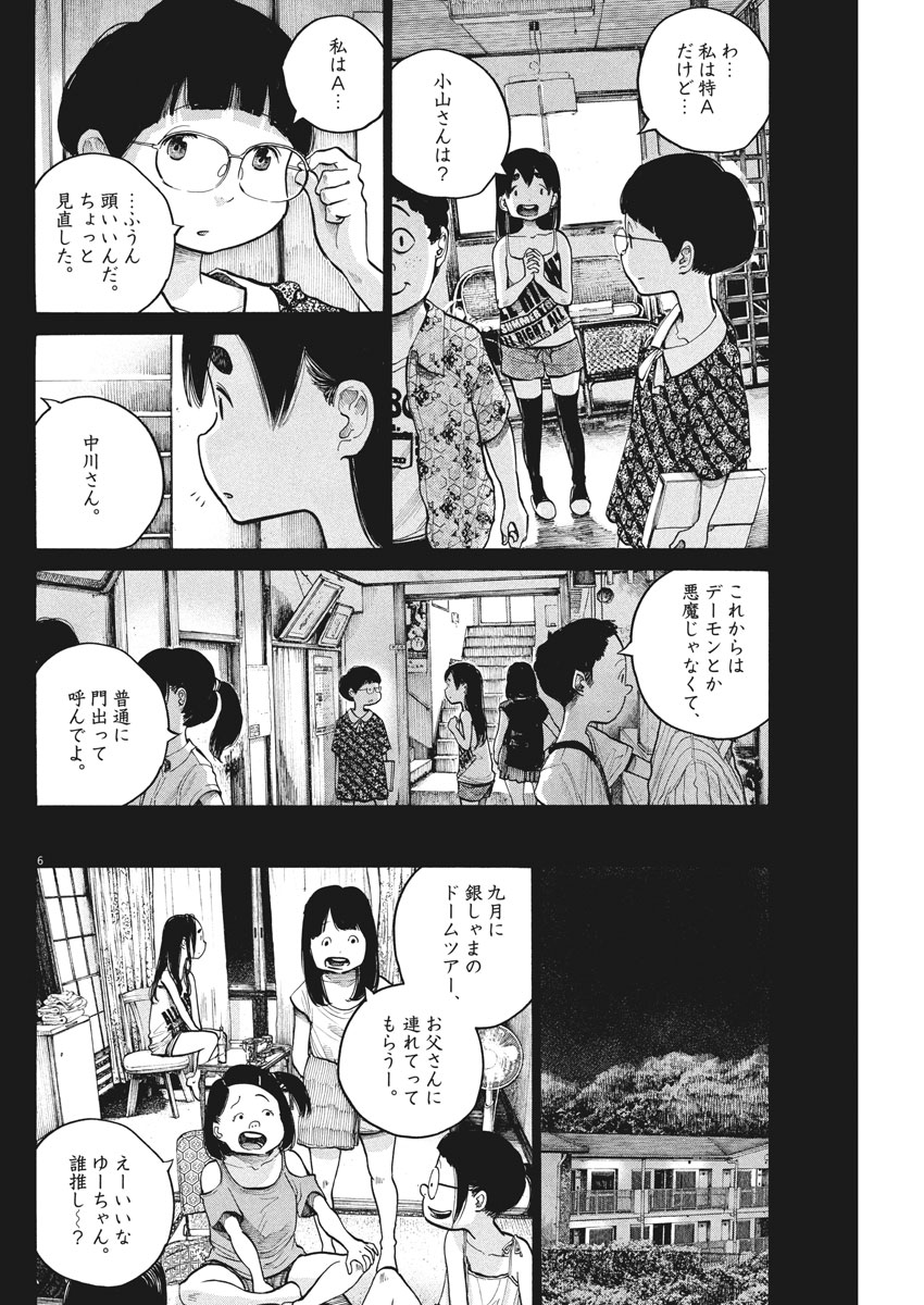 デッドデッドデーモンズデデデデデストラクション 第58話 - Page 6