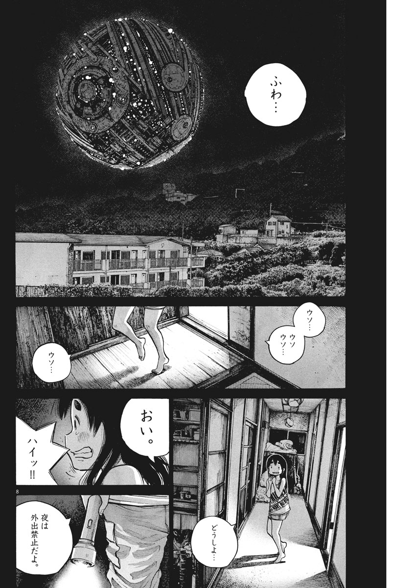 デッドデッドデーモンズデデデデデストラクション 第58話 - Page 8