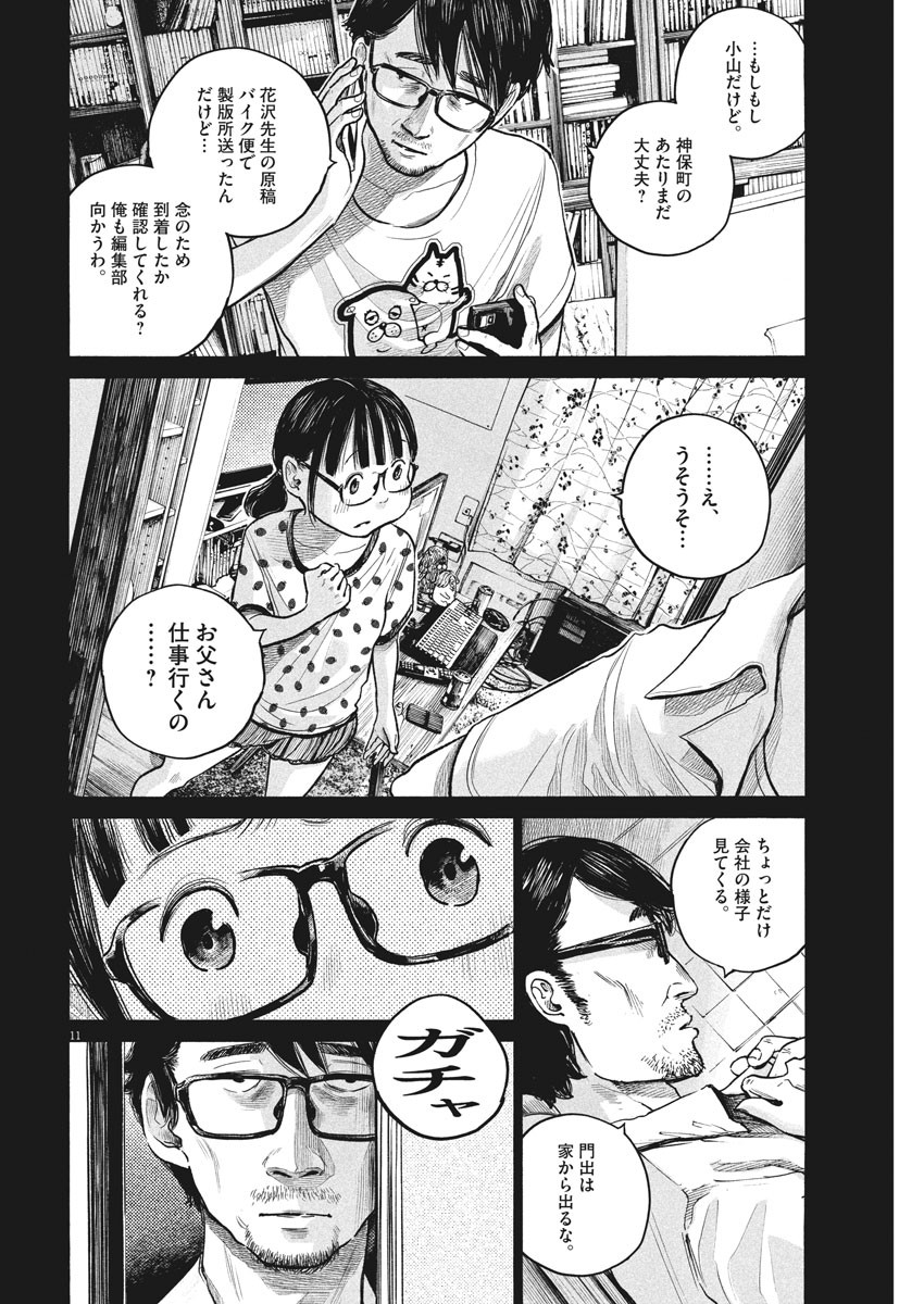 デッドデッドデーモンズデデデデデストラクション 第90話 - Page 11