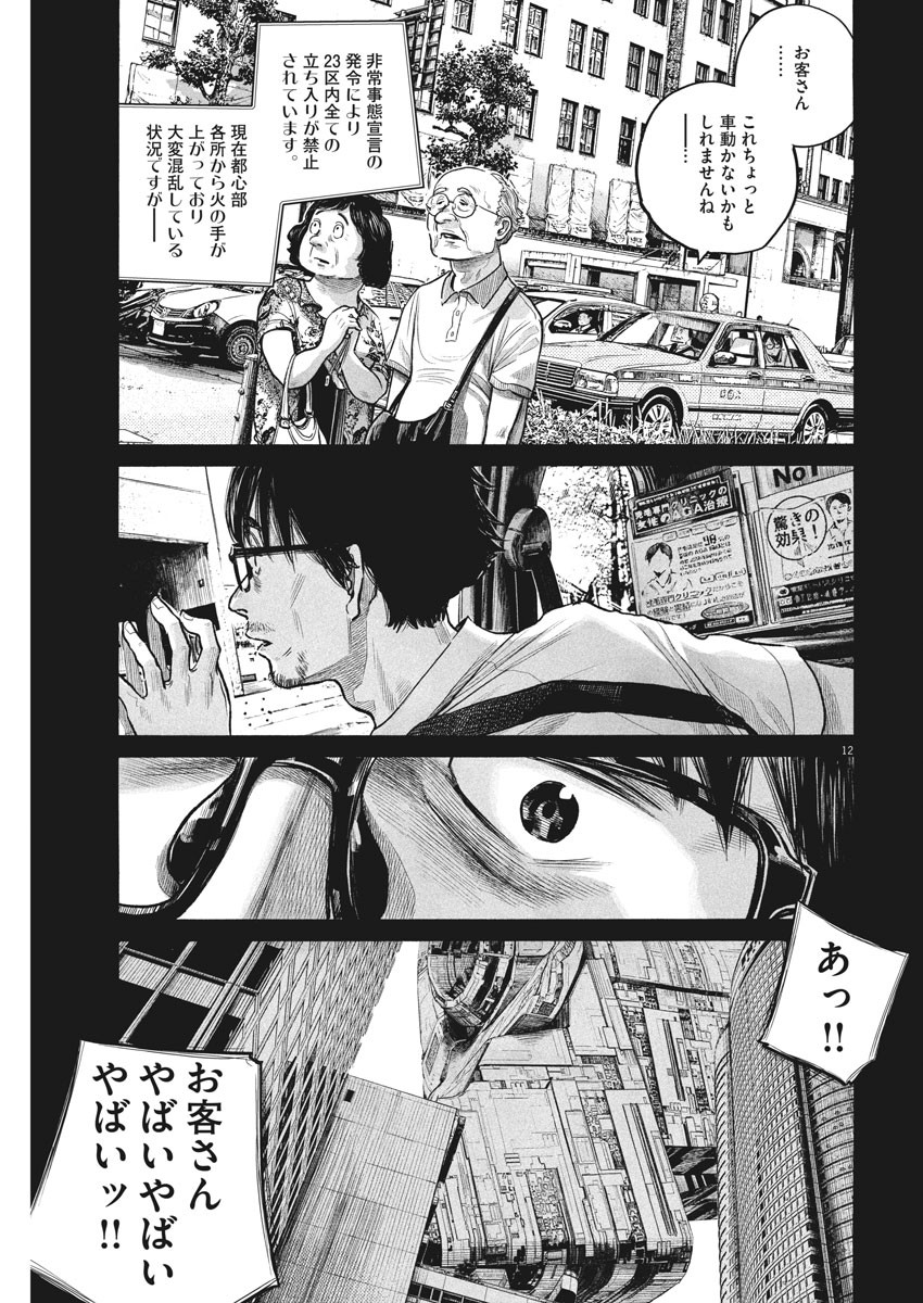 デッドデッドデーモンズデデデデデストラクション 第90話 - Page 12