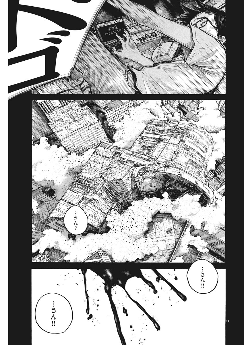 デッドデッドデーモンズデデデデデストラクション 第90話 - Page 14