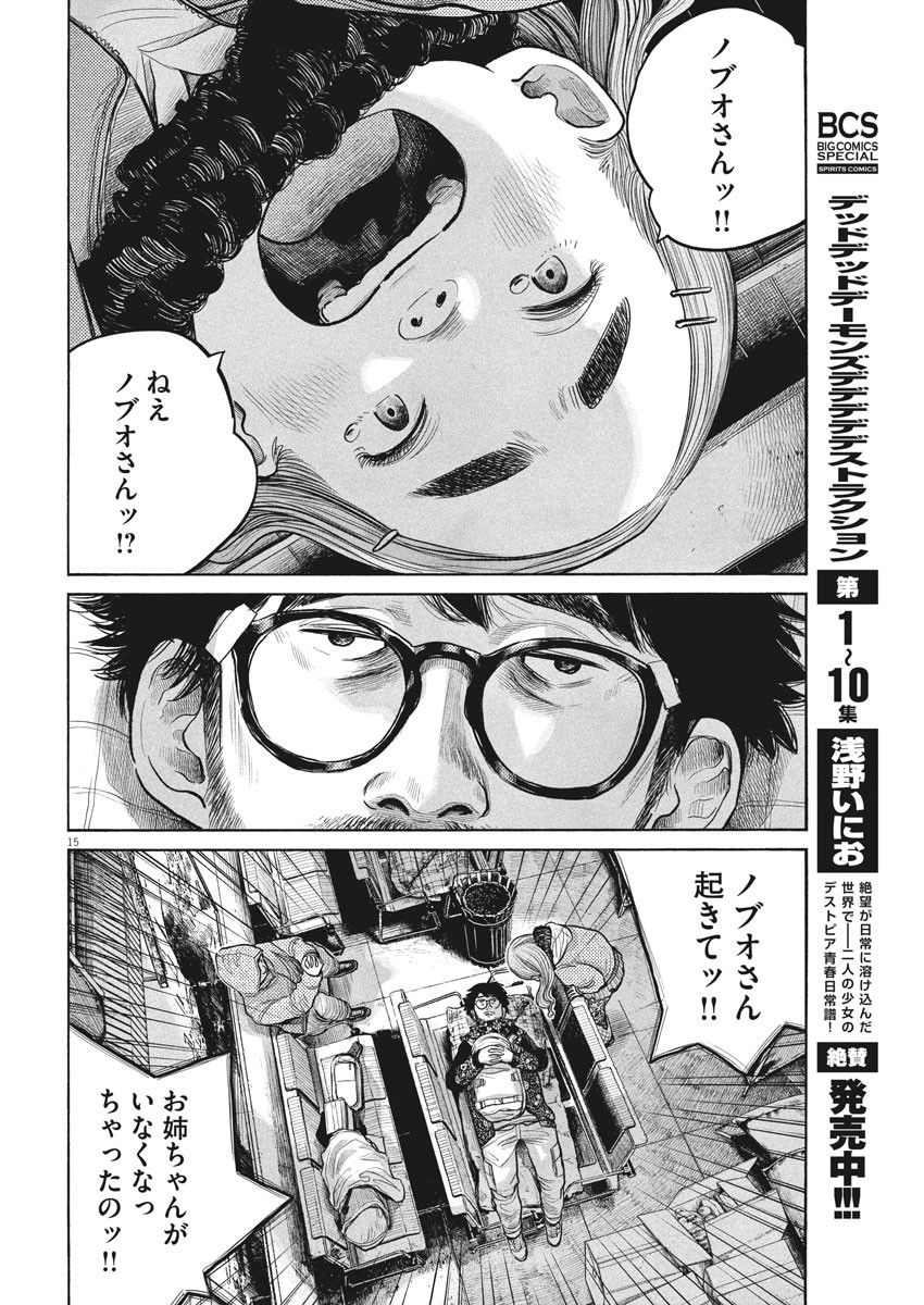 デッドデッドデーモンズデデデデデストラクション 第90話 - Page 15