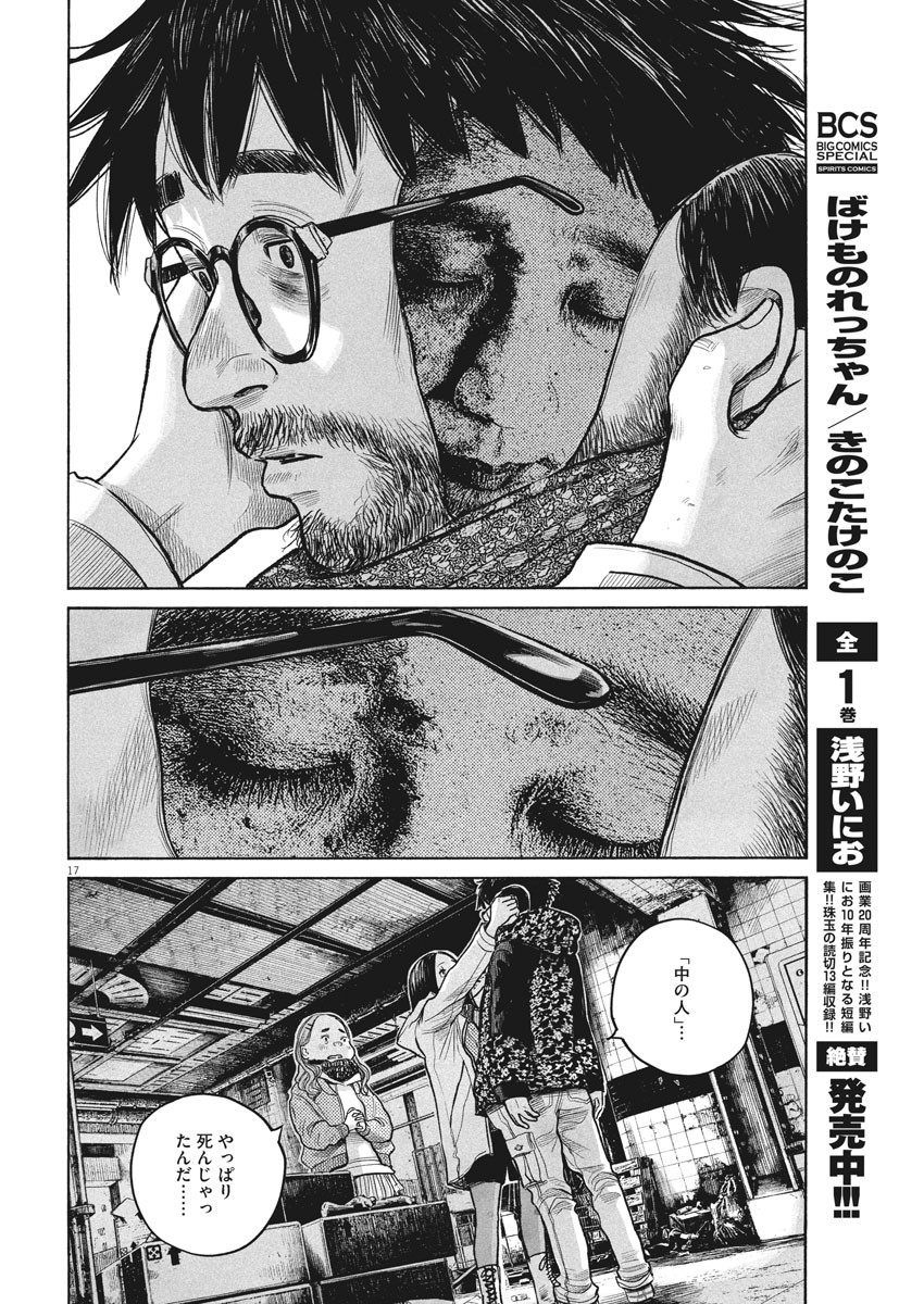 デッドデッドデーモンズデデデデデストラクション 第90話 - Page 17