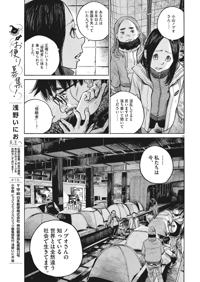 デッドデッドデーモンズデデデデデストラクション 第90話 - Page 18