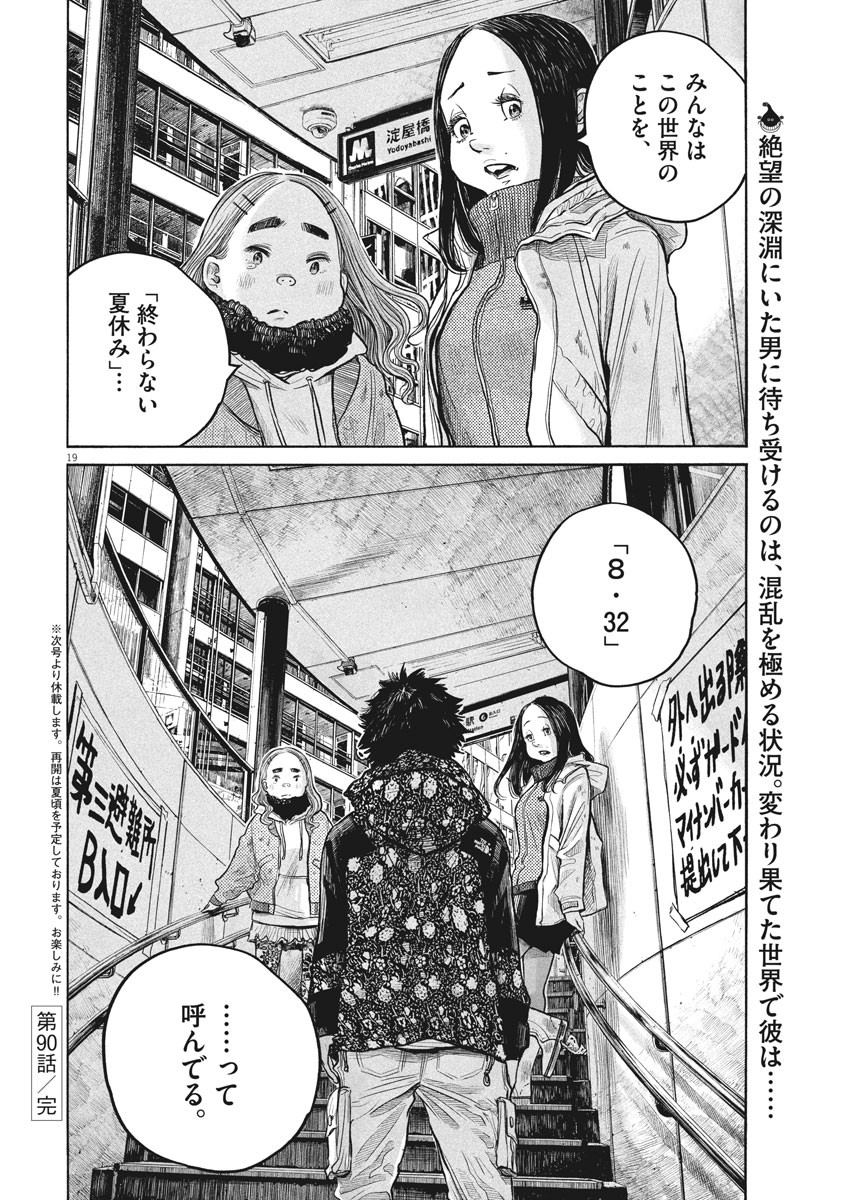 デッドデッドデーモンズデデデデデストラクション 第90話 - Page 19