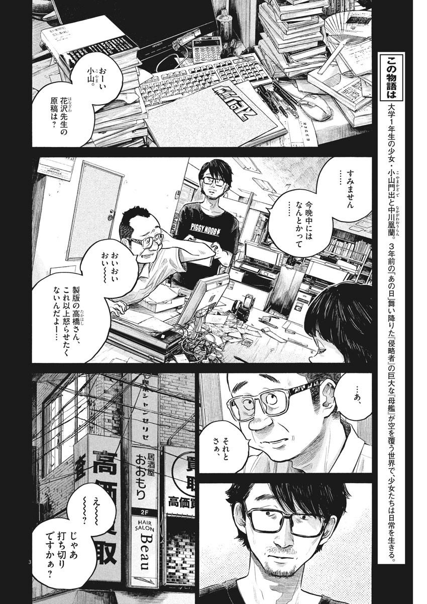 デッドデッドデーモンズデデデデデストラクション 第90話 - Page 3