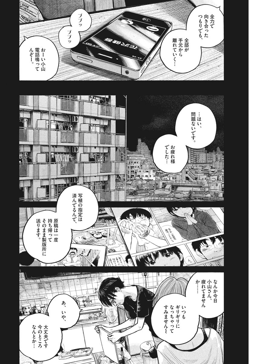 デッドデッドデーモンズデデデデデストラクション 第90話 - Page 5