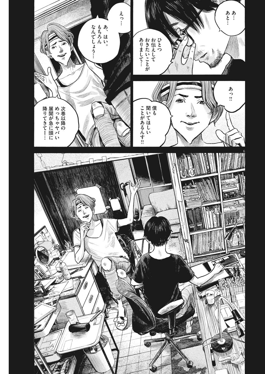 デッドデッドデーモンズデデデデデストラクション 第90話 - Page 6