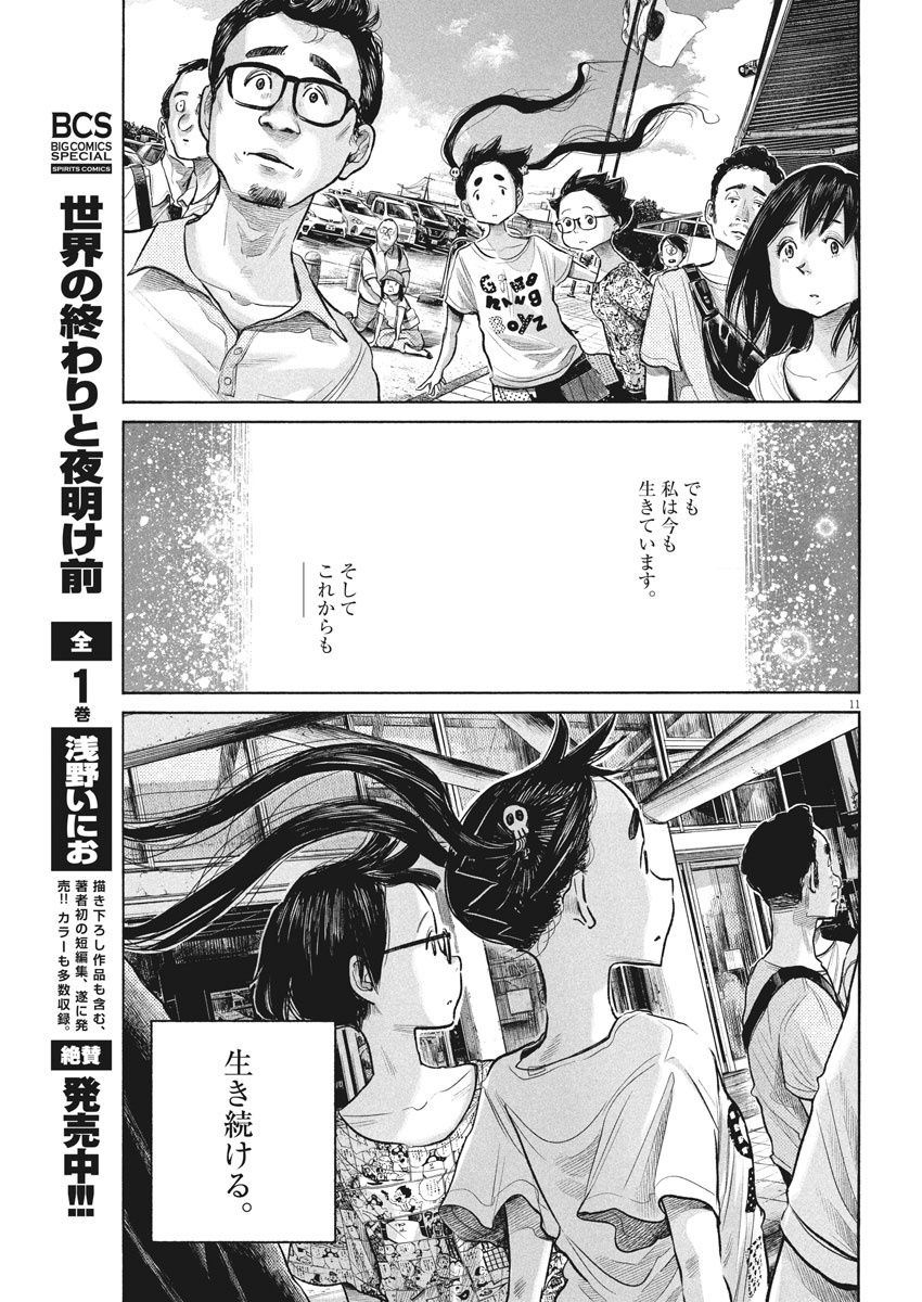 デッドデッドデーモンズデデデデデストラクション 第88話 - Page 11