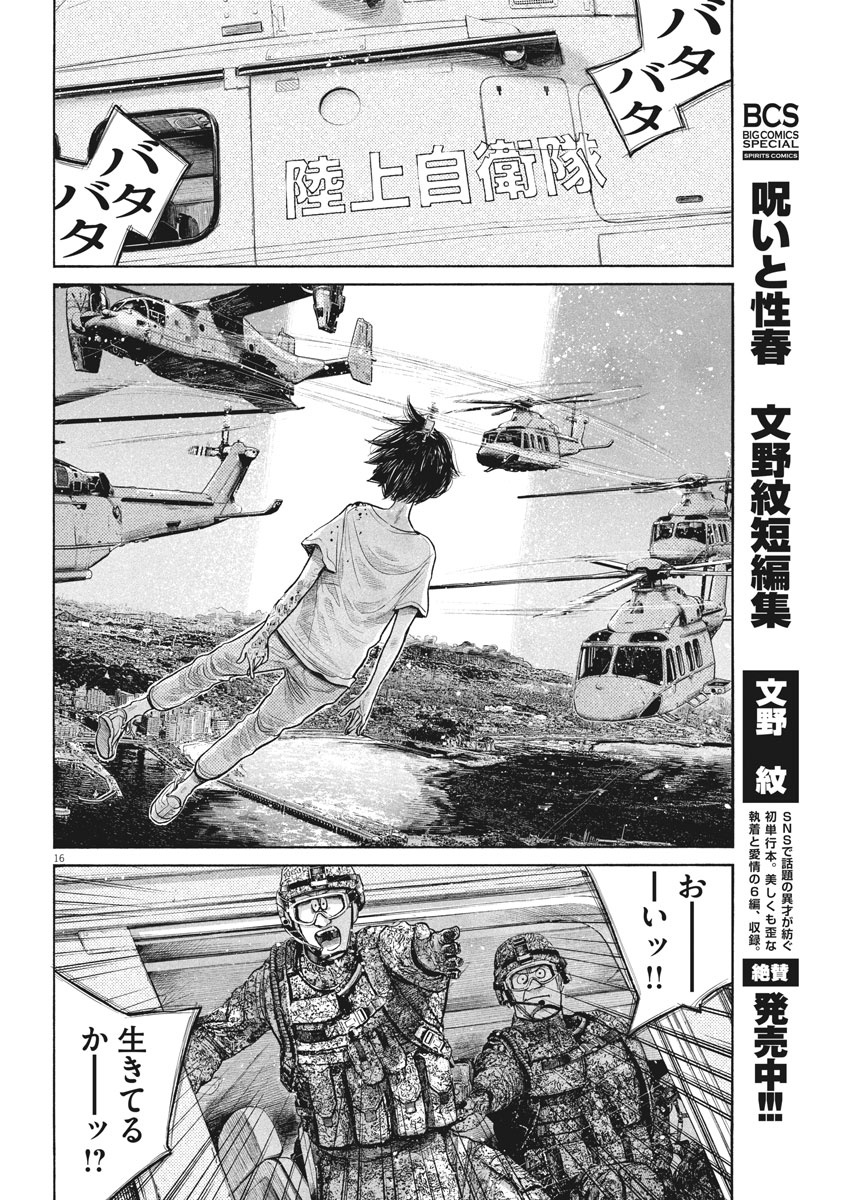 デッドデッドデーモンズデデデデデストラクション 第88話 - Page 16