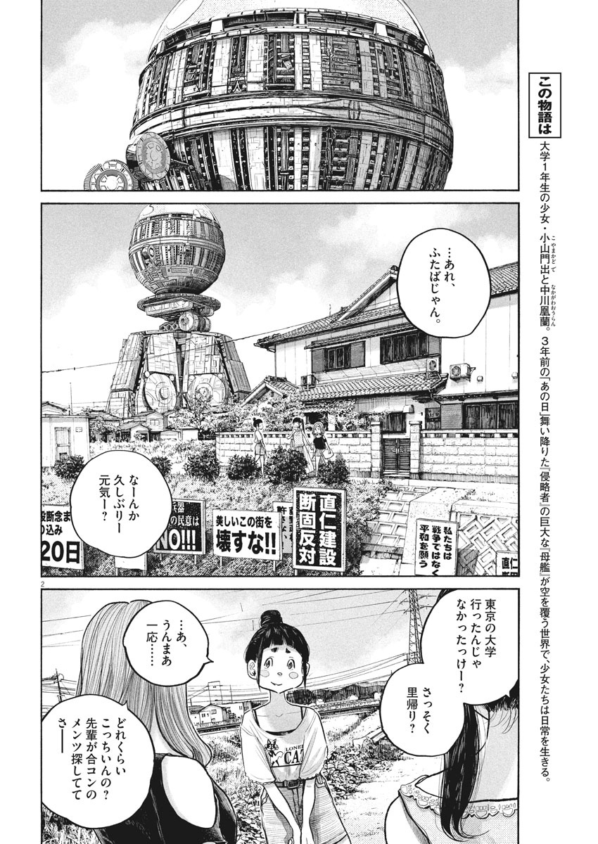 デッドデッドデーモンズデデデデデストラクション 第88話 - Page 2