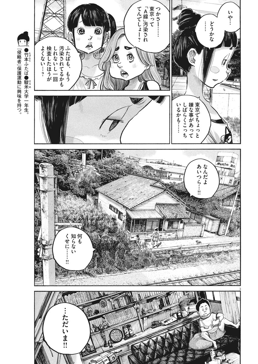 デッドデッドデーモンズデデデデデストラクション 第88話 - Page 3