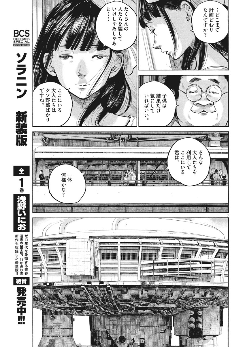 デッドデッドデーモンズデデデデデストラクション 第88話 - Page 7