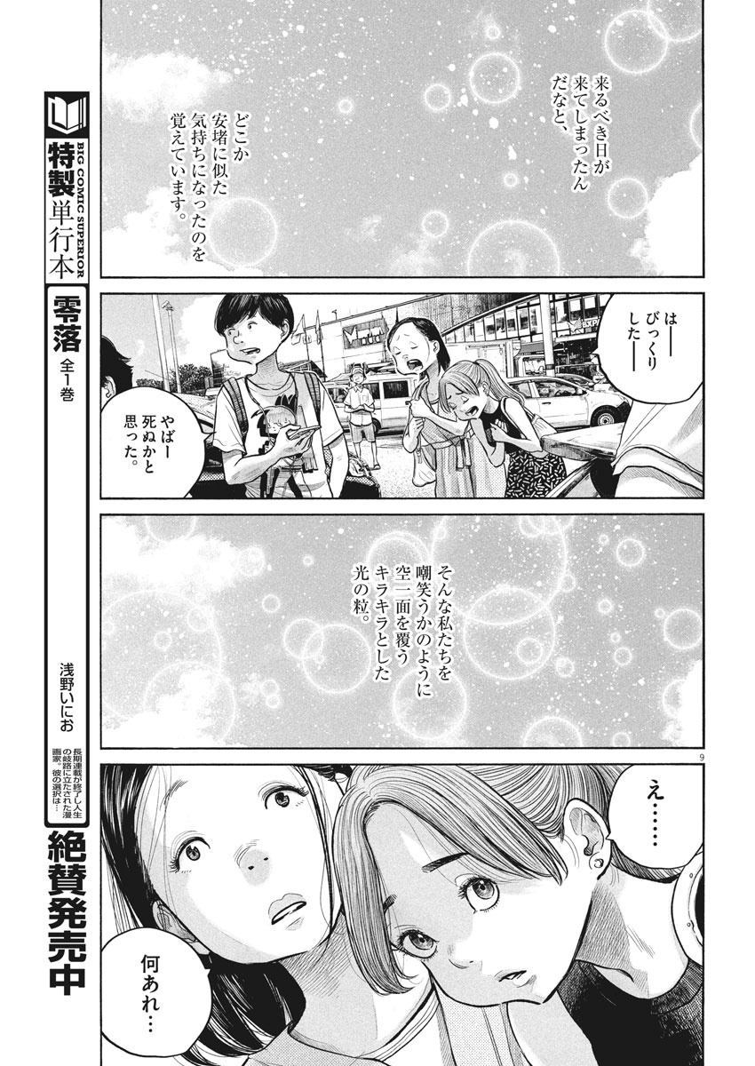 デッドデッドデーモンズデデデデデストラクション 第88話 - Page 9