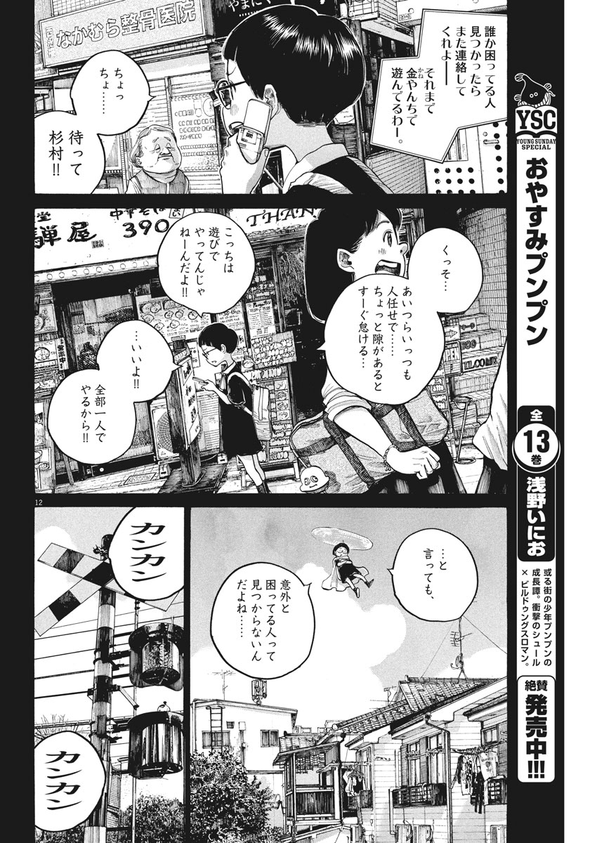 デッドデッドデーモンズデデデデデストラクション 第64話 - Page 12