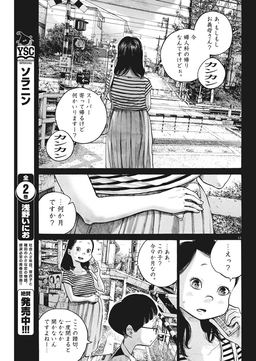 デッドデッドデーモンズデデデデデストラクション 第64話 - Page 13