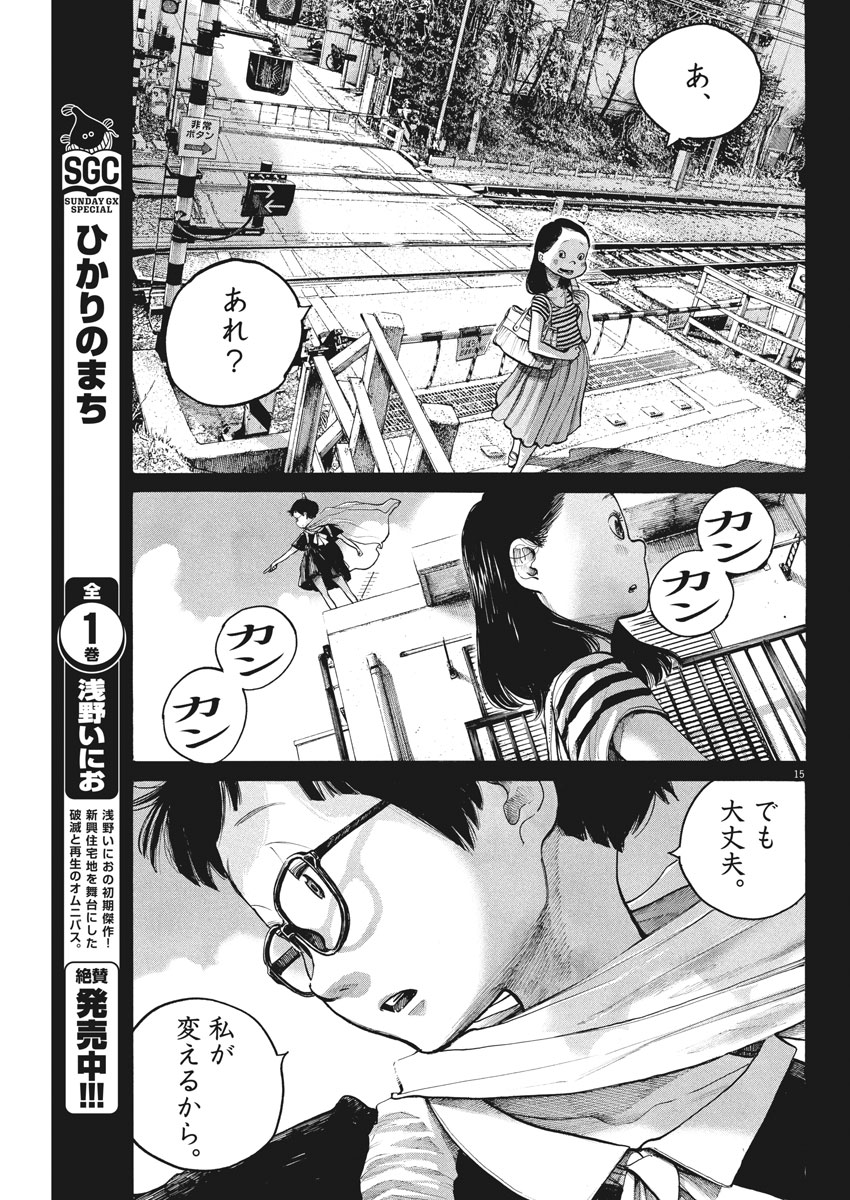 デッドデッドデーモンズデデデデデストラクション 第64話 - Page 15