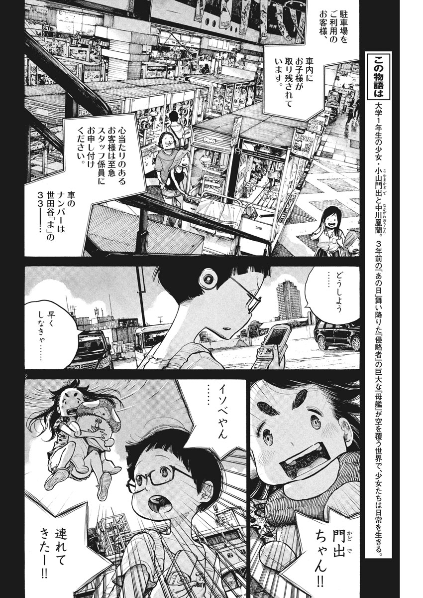 デッドデッドデーモンズデデデデデストラクション 第64話 - Page 2