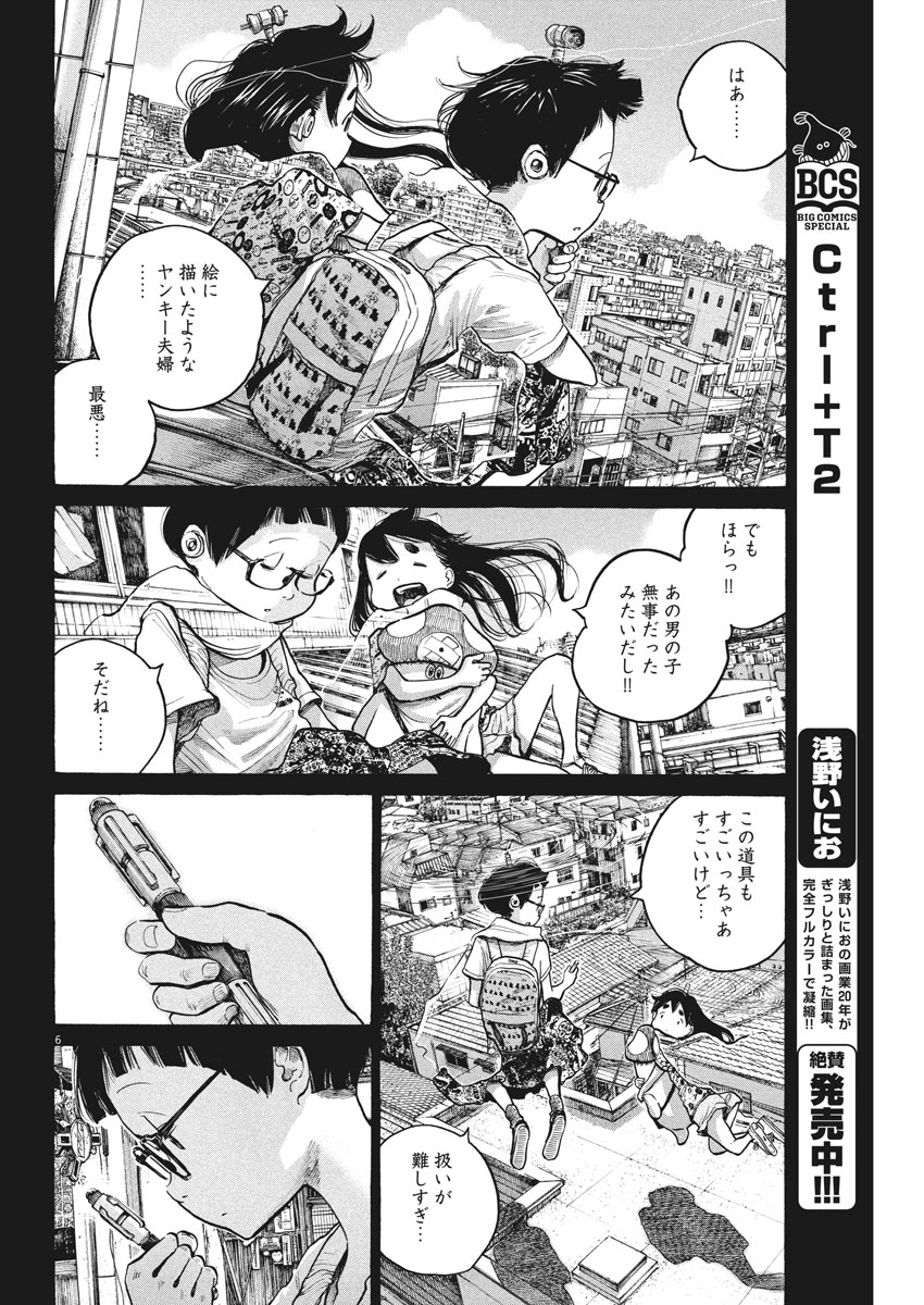 デッドデッドデーモンズデデデデデストラクション 第64話 - Page 6