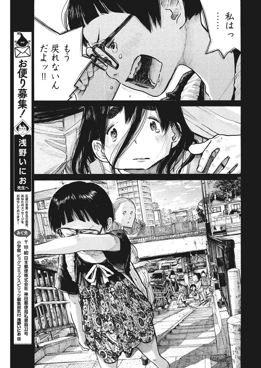 デッドデッドデーモンズデデデデデストラクション 第68話 - Page 18