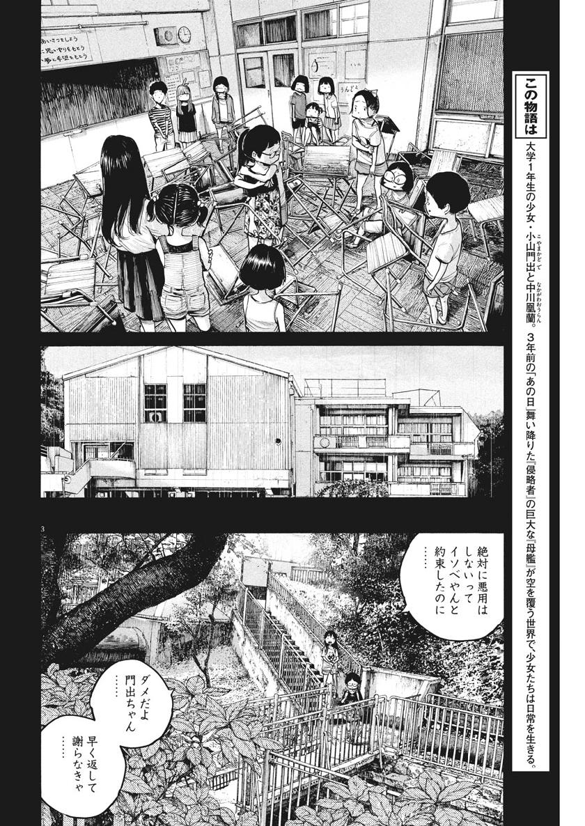 デッドデッドデーモンズデデデデデストラクション 第68話 - Page 3