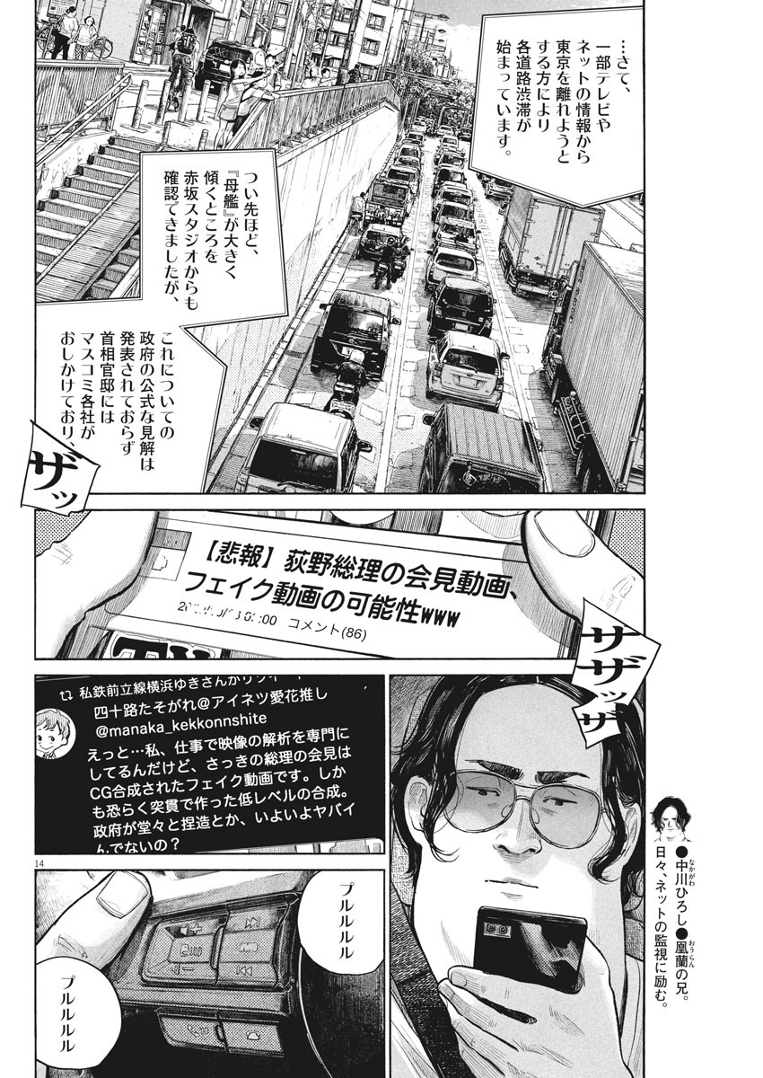 デッドデッドデーモンズデデデデデストラクション 第84話 - Page 14