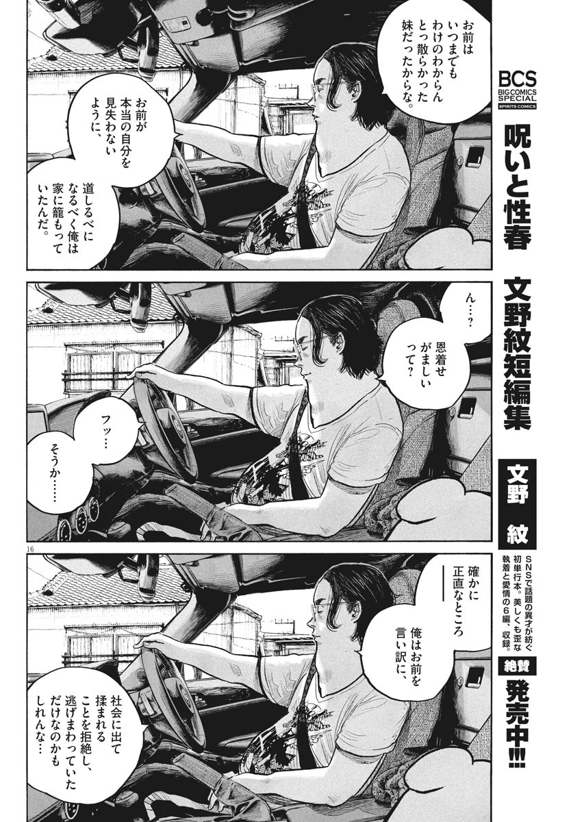 デッドデッドデーモンズデデデデデストラクション 第84話 - Page 16