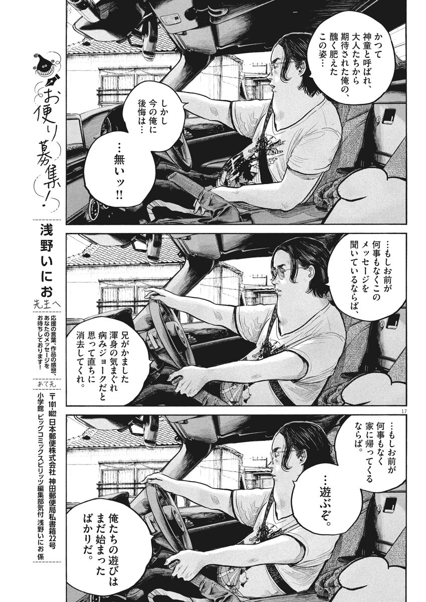 デッドデッドデーモンズデデデデデストラクション 第84話 - Page 17