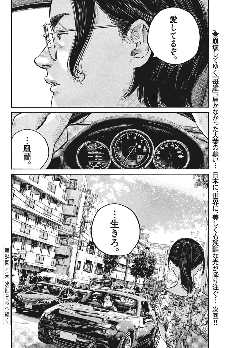 デッドデッドデーモンズデデデデデストラクション 第84話 - Page 18