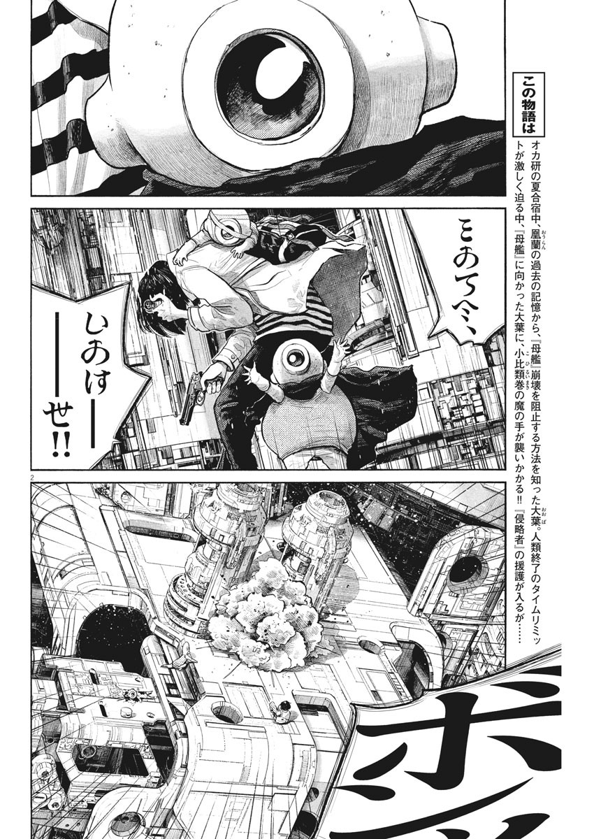 デッドデッドデーモンズデデデデデストラクション 第84話 - Page 2