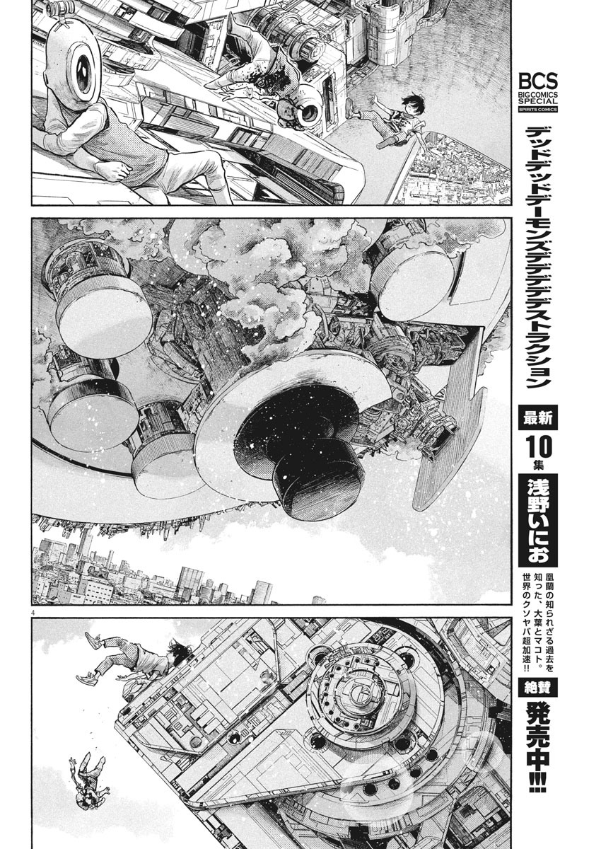 デッドデッドデーモンズデデデデデストラクション 第84話 - Page 4