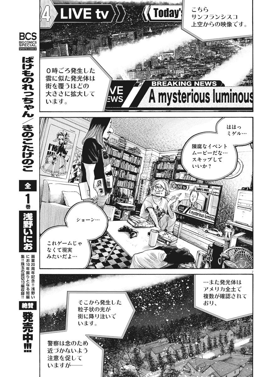 デッドデッドデーモンズデデデデデストラクション 第84話 - Page 7