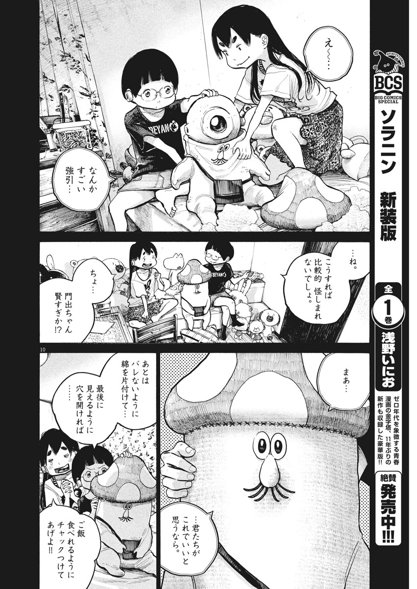 デッドデッドデーモンズデデデデデストラクション 第60話 - Page 10