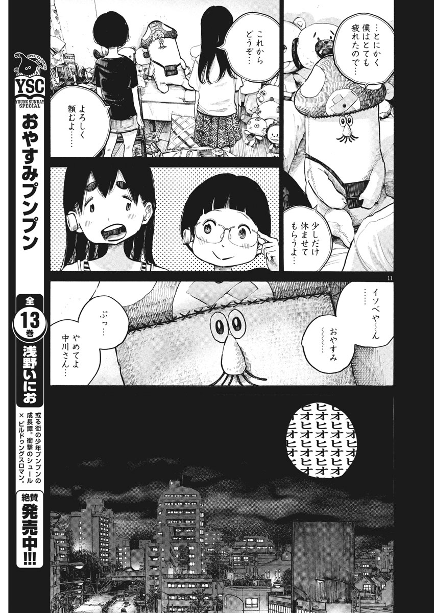 デッドデッドデーモンズデデデデデストラクション 第60話 - Page 11