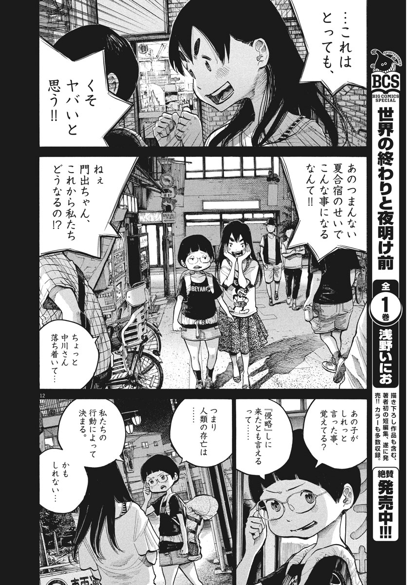 デッドデッドデーモンズデデデデデストラクション 第60話 - Page 12