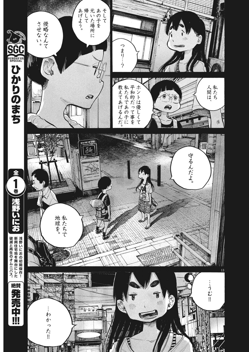 デッドデッドデーモンズデデデデデストラクション 第60話 - Page 13