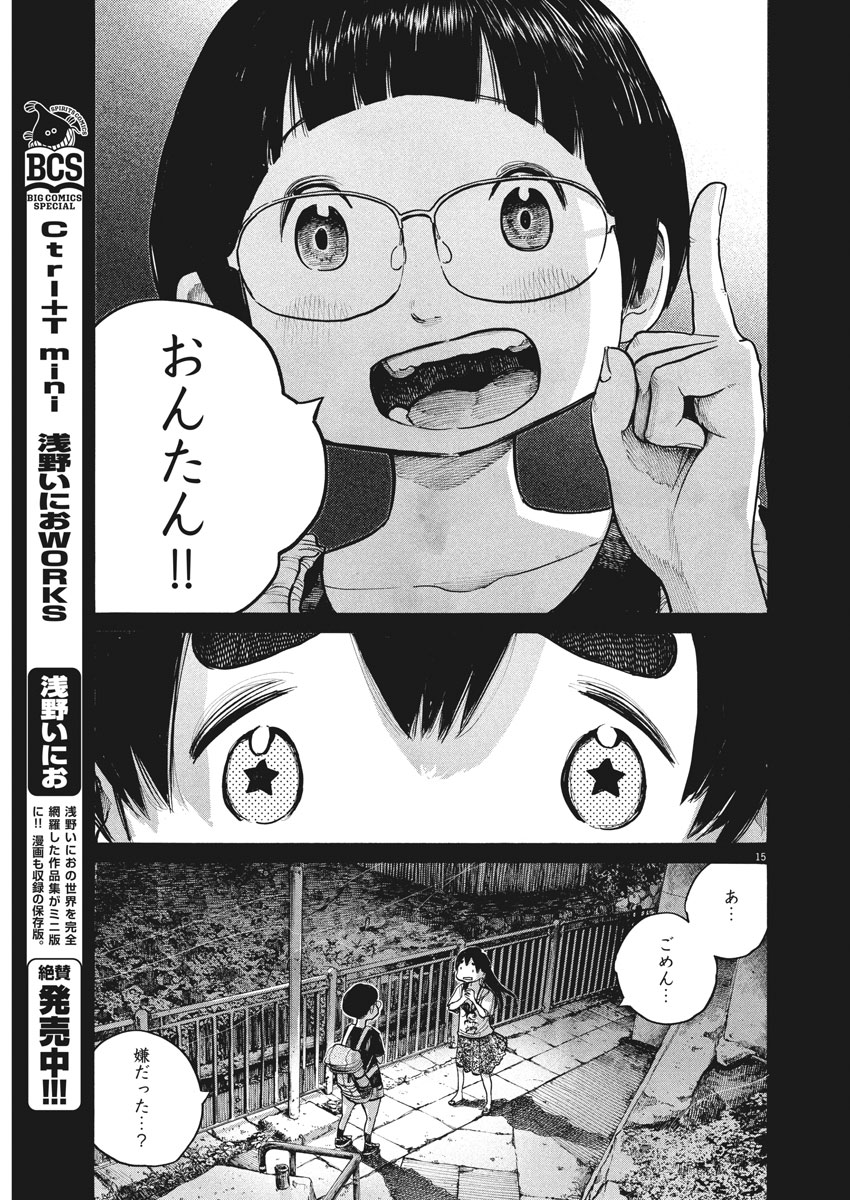 デッドデッドデーモンズデデデデデストラクション 第60話 - Page 15