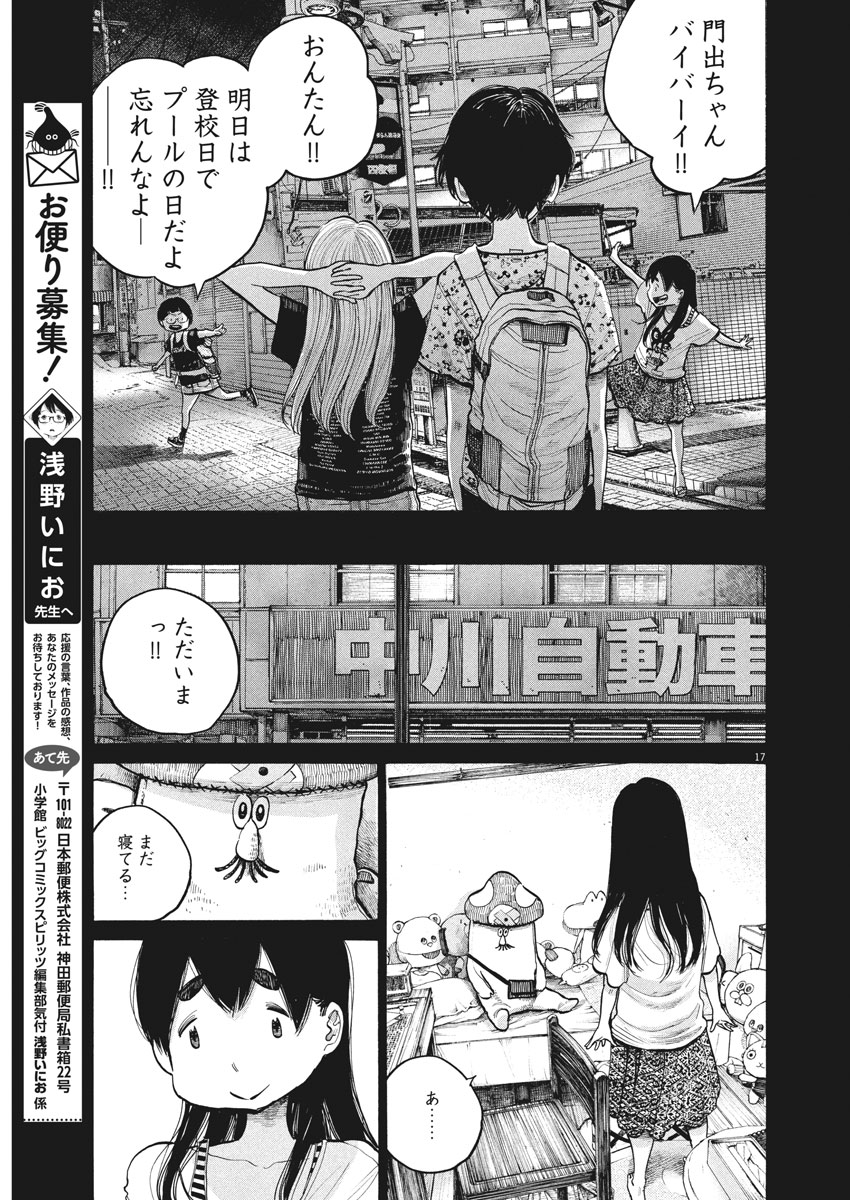 デッドデッドデーモンズデデデデデストラクション 第60話 - Page 17