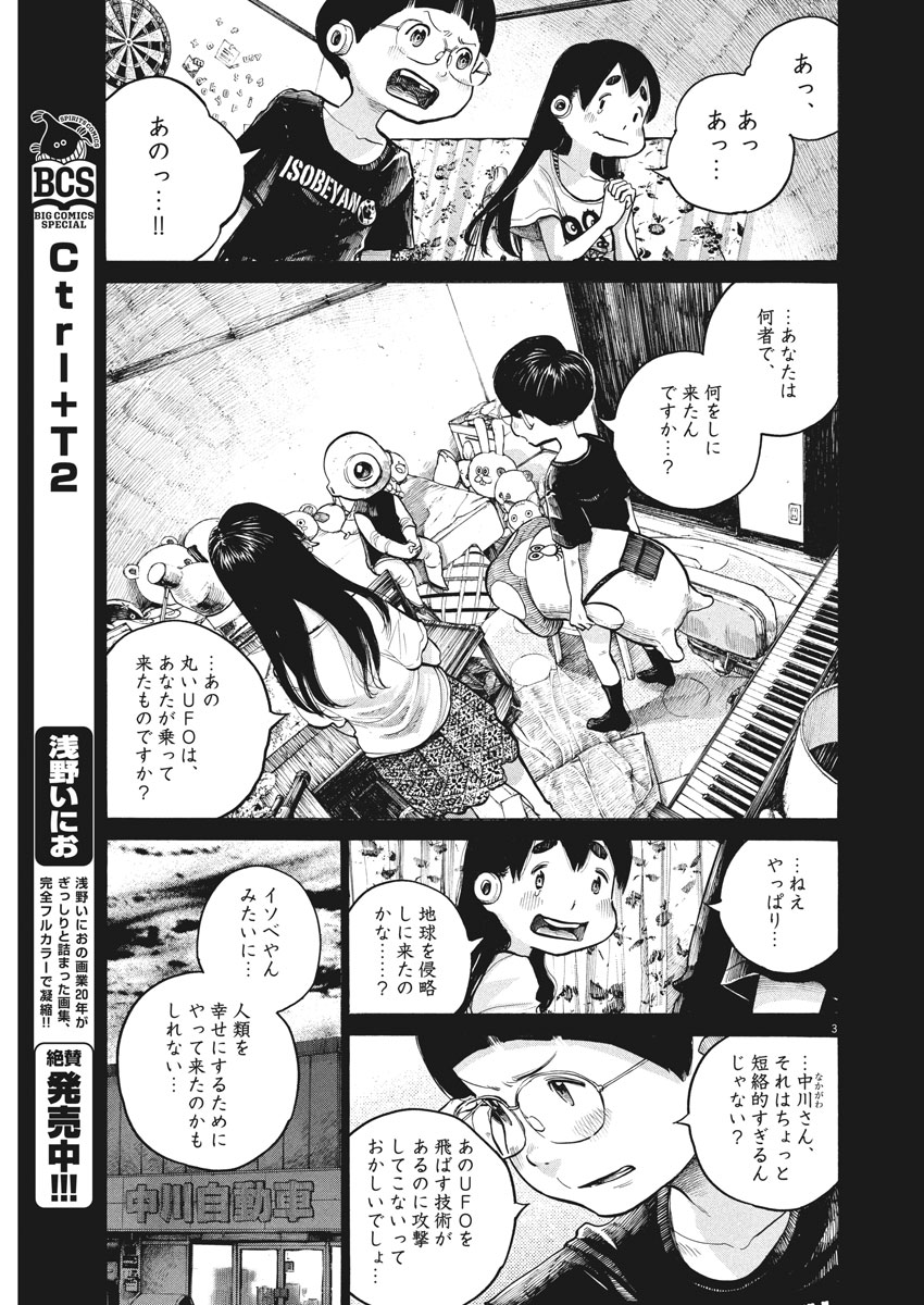 デッドデッドデーモンズデデデデデストラクション 第60話 - Page 3