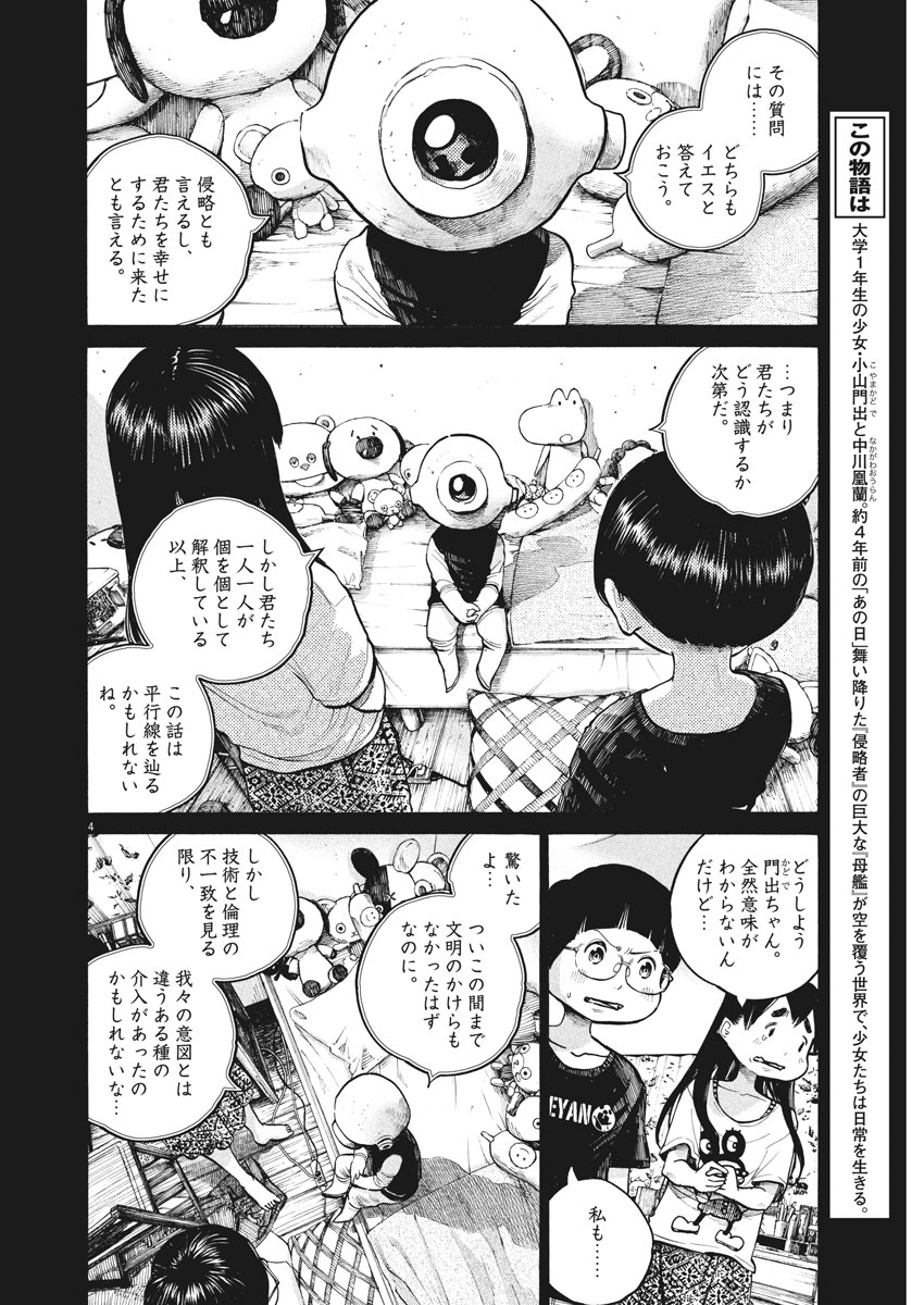 デッドデッドデーモンズデデデデデストラクション 第60話 - Page 4