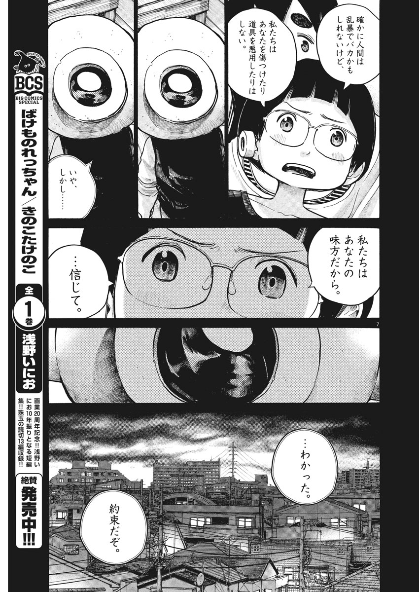 デッドデッドデーモンズデデデデデストラクション 第60話 - Page 7