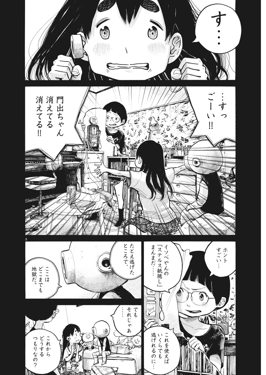 デッドデッドデーモンズデデデデデストラクション 第60話 - Page 8