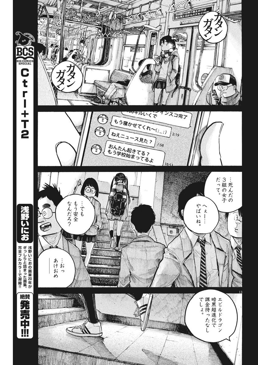 デッドデッドデーモンズデデデデデストラクション 第73話 - Page 14